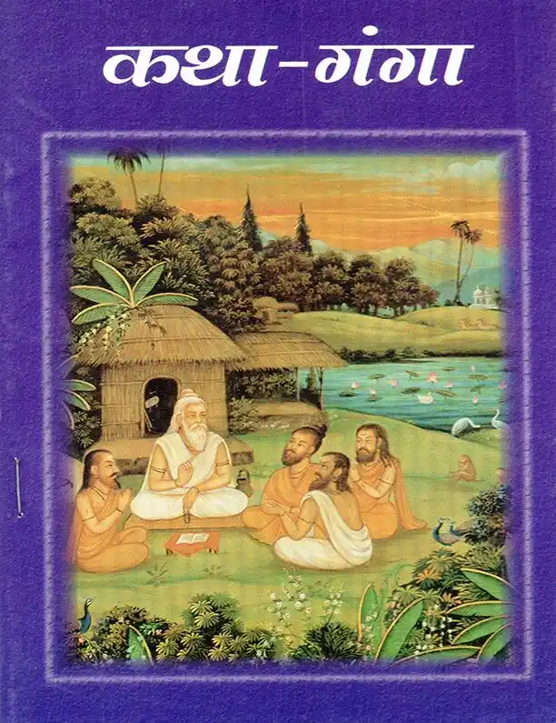 Katha Ganga