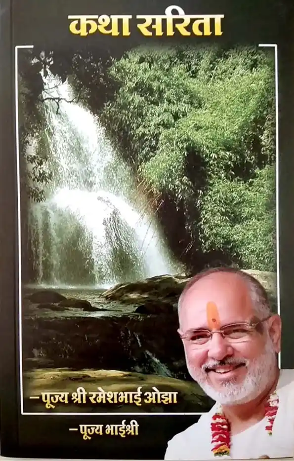 Katha Sarita