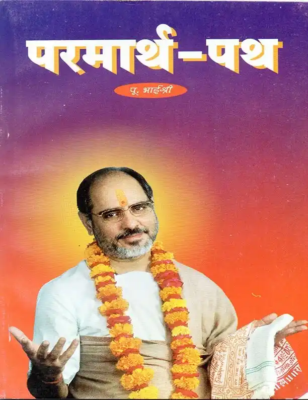 Parmarth Path