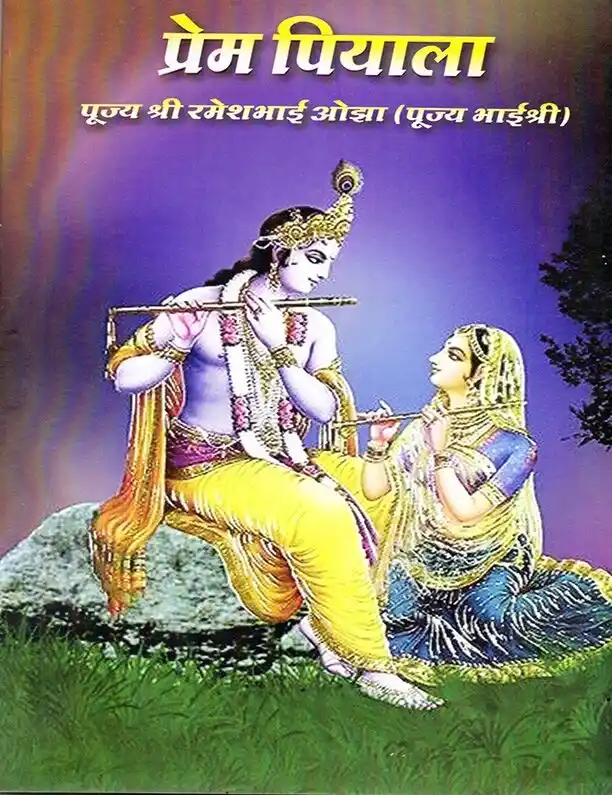 Prem Piyala