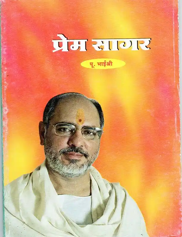 Prem Sagar