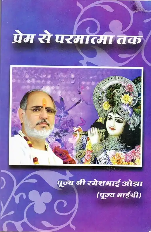 Prem se Parmatma Tak