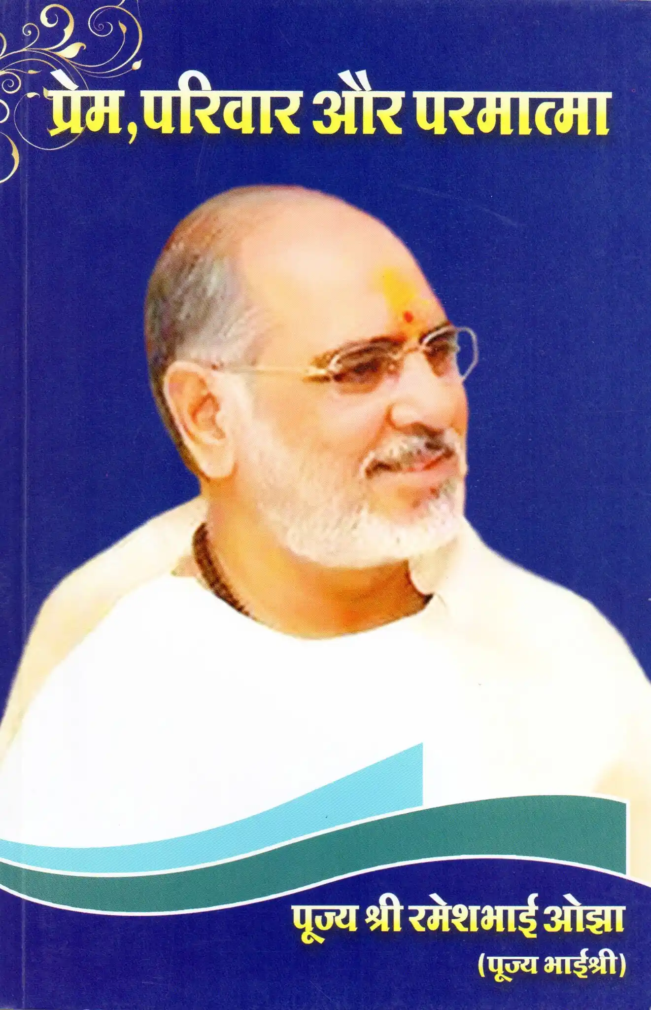Prem, Parivar aur Parmatma