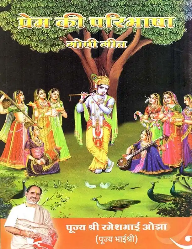 Premki Paribhasha Gopi Geet