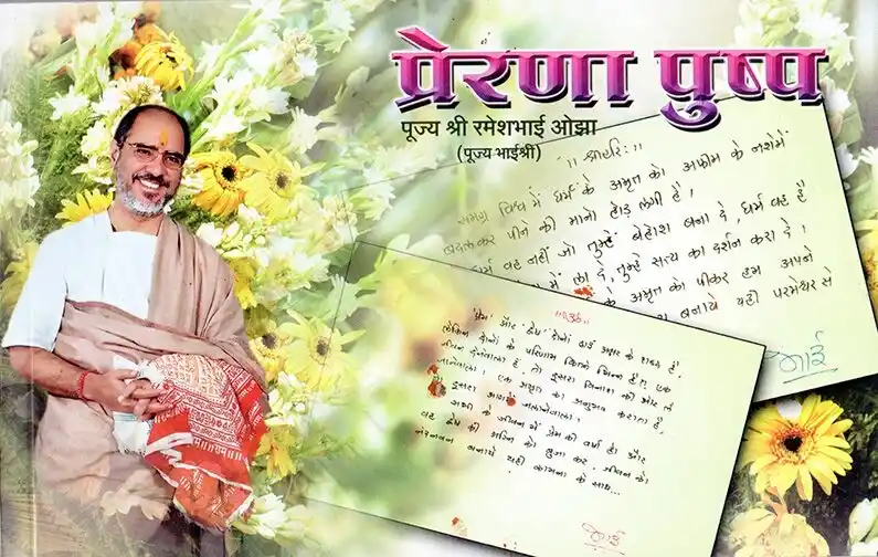 Prerna Pushpa