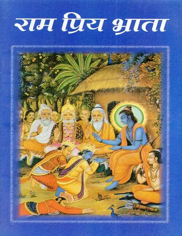 Ram Priya Bhrata