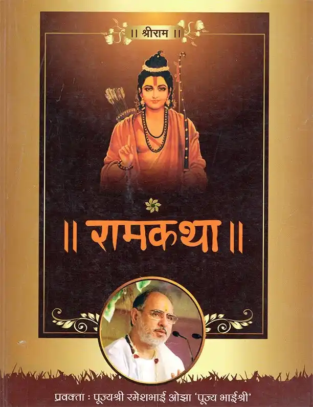 Ramkatha