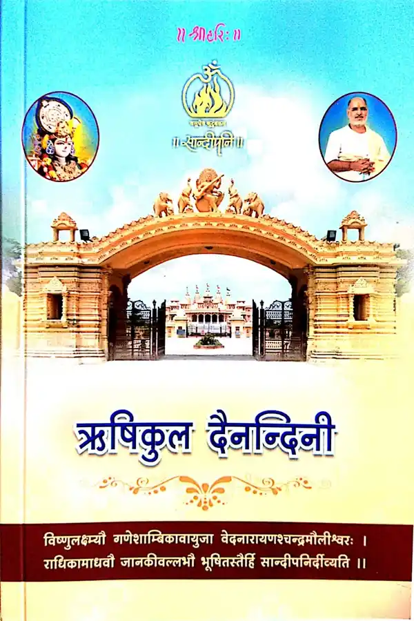 Rishikul Dainandini