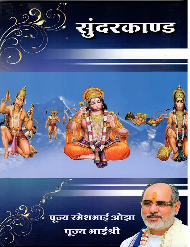Sunderkand