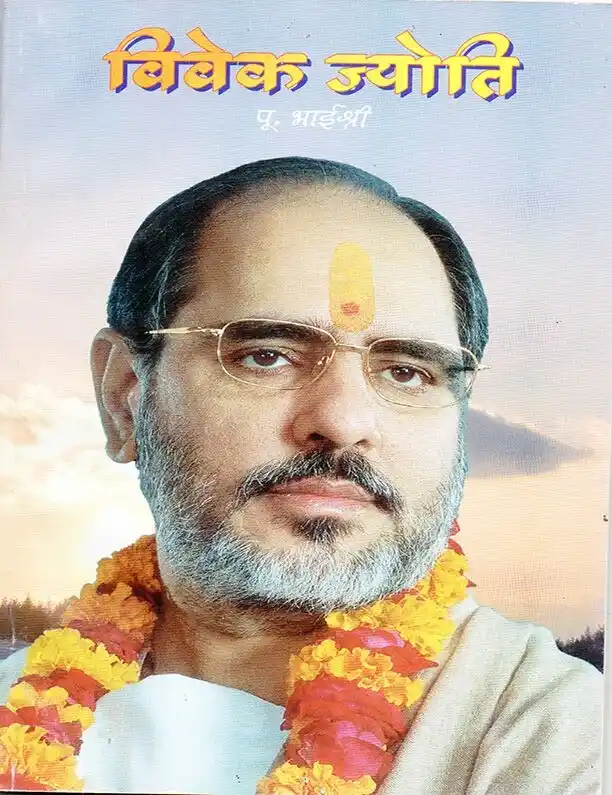 Vivek Jyoti