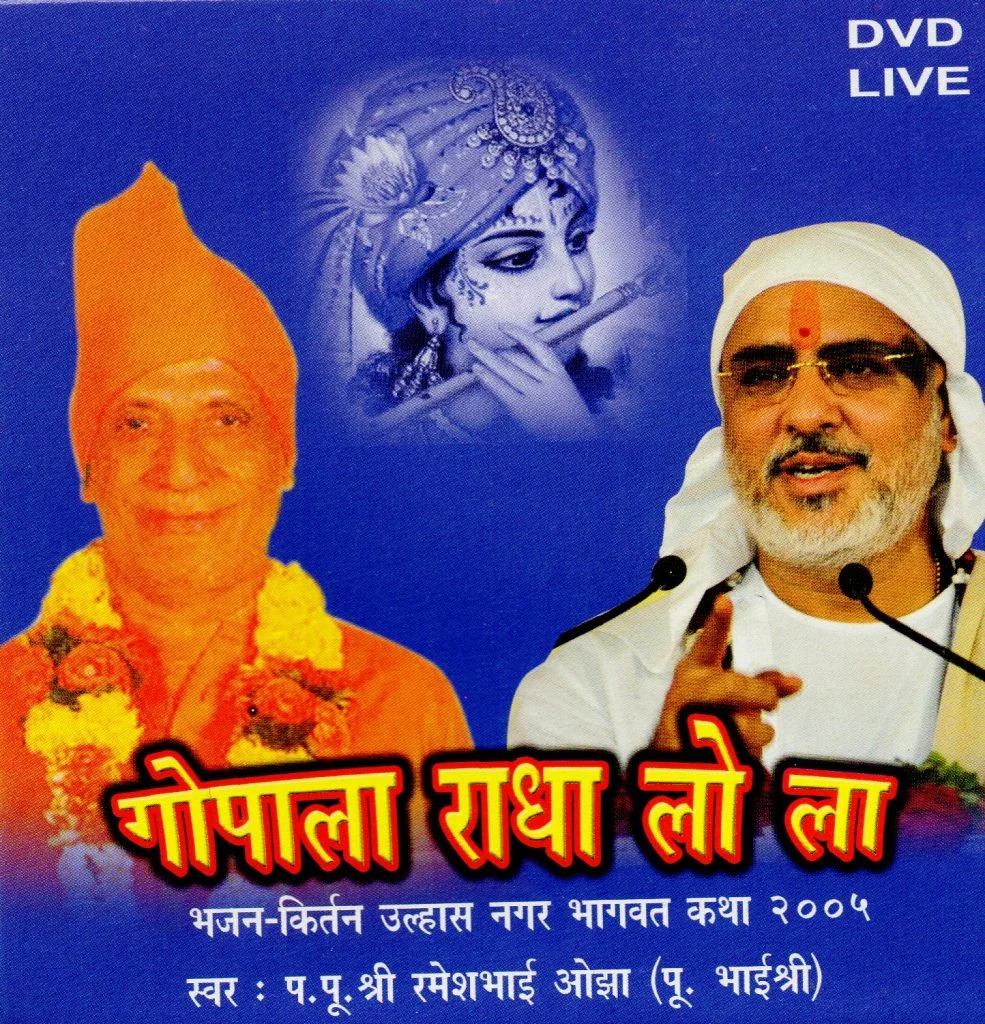 Gopala Radha Lola