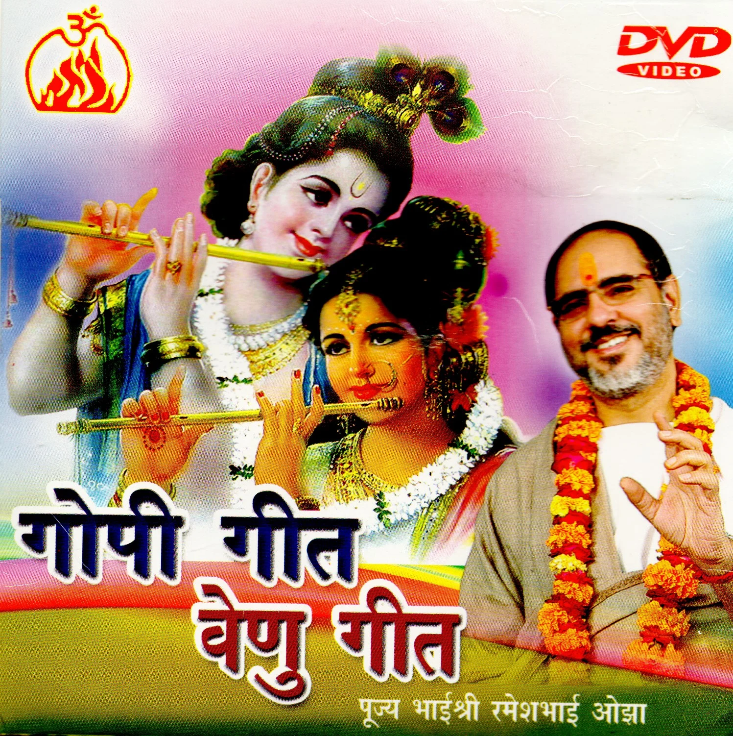 Gopi Geet, Venu Geet