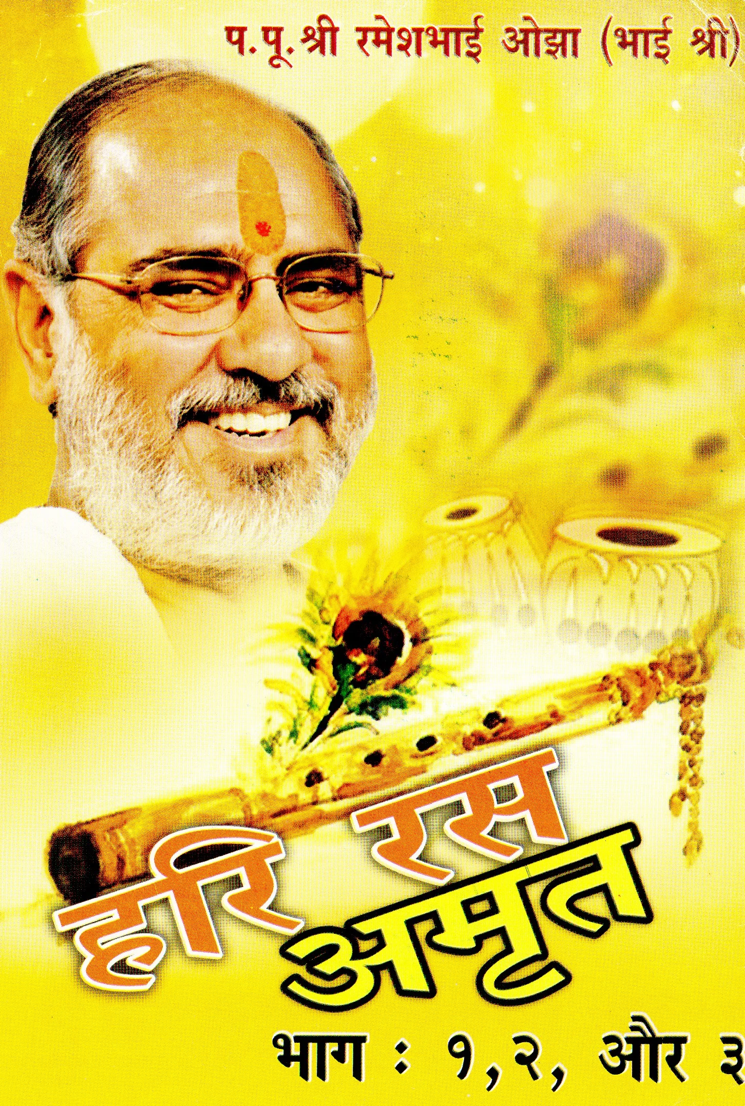 Hari Ras Amrit