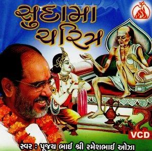 Sudama Charitra